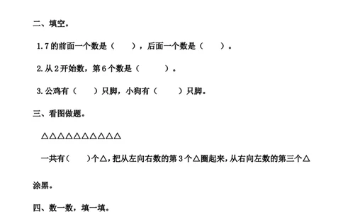 北师大版数学一年级上易错题_一年级上下册资料_小学一年级学习资料-25年更新版_1-03、小学一年级数学上册_北师大版_07、专项练习_易错题