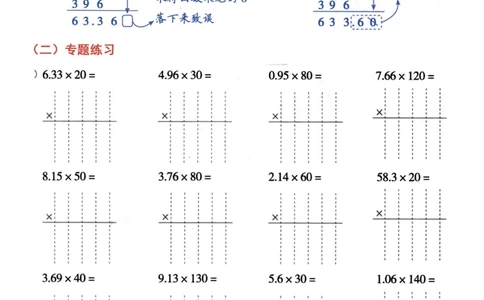 五年级数学上册小数乘小数+小数乘整数竖式计算易错专攻_一到六小学晨读晚默晨诵晚读_五年级上册各类资料(小纸条知识点默写单)