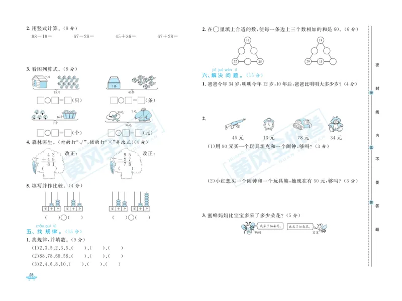 《黄冈全优卷》数学1年级下册（JJ）_一年级上下册资料_小学一年级学习资料-25年更新版_1-04、小学一年级数学下册_1-4-2、练习题、作业、试题、试卷_冀教版_电子册类