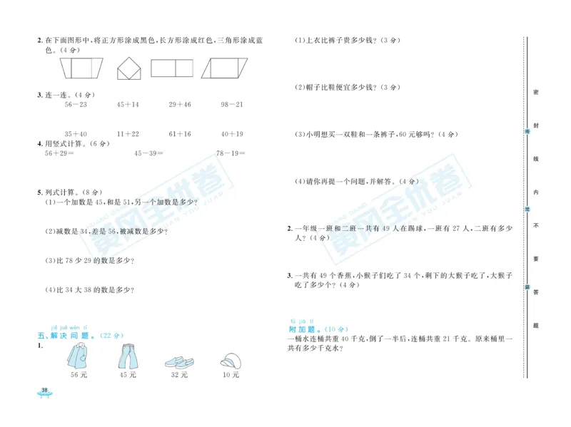《黄冈全优卷》数学1年级下册（JJ）_一年级上下册资料_小学一年级学习资料-25年更新版_1-04、小学一年级数学下册_1-4-2、练习题、作业、试题、试卷_冀教版_电子册类
