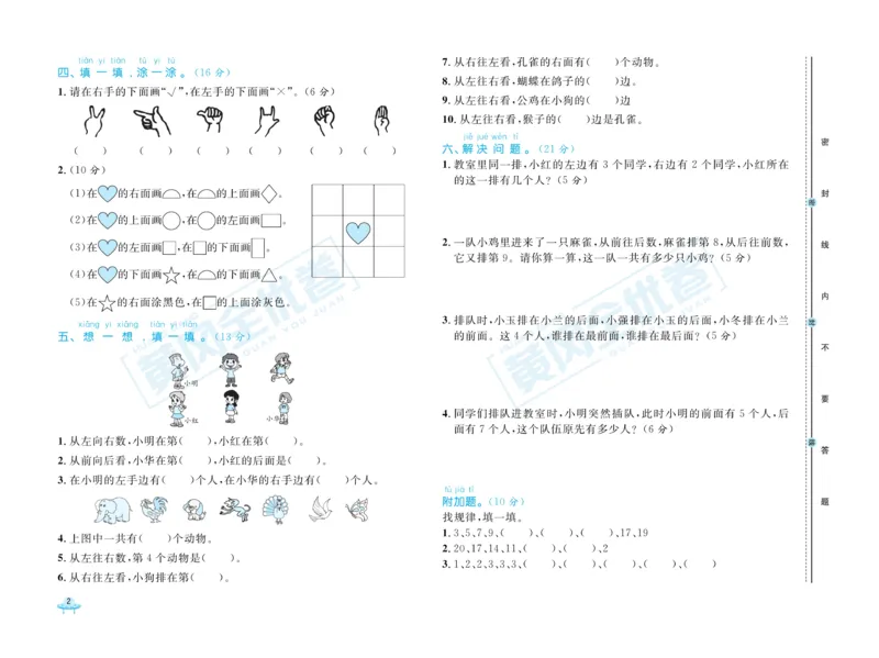 《黄冈全优卷》数学1年级下册（JJ）_一年级上下册资料_小学一年级学习资料-25年更新版_1-04、小学一年级数学下册_1-4-2、练习题、作业、试题、试卷_冀教版_电子册类