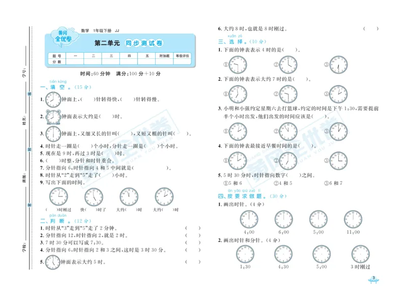 《黄冈全优卷》数学1年级下册（JJ）_一年级上下册资料_小学一年级学习资料-25年更新版_1-04、小学一年级数学下册_1-4-2、练习题、作业、试题、试卷_冀教版_电子册类