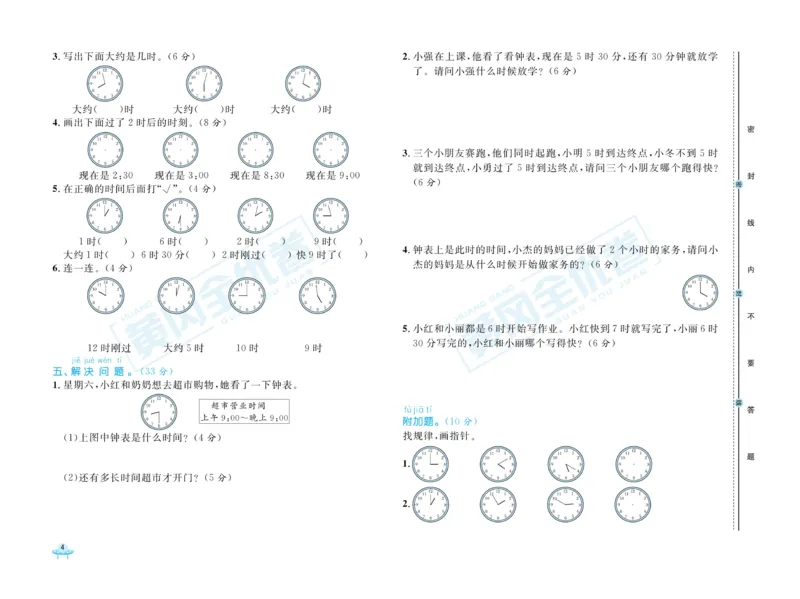 《黄冈全优卷》数学1年级下册（JJ）_一年级上下册资料_小学一年级学习资料-25年更新版_1-04、小学一年级数学下册_1-4-2、练习题、作业、试题、试卷_冀教版_电子册类