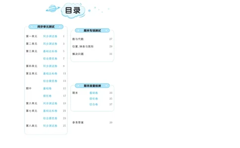 《黄冈全优卷》数学1年级下册（JJ）_一年级上下册资料_小学一年级学习资料-25年更新版_1-04、小学一年级数学下册_1-4-2、练习题、作业、试题、试卷_冀教版_电子册类