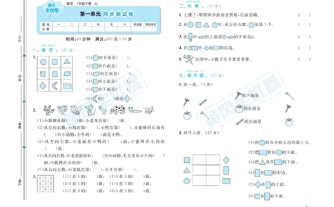 《黄冈全优卷》数学1年级下册（JJ）_一年级上下册资料_小学一年级学习资料-25年更新版_1-04、小学一年级数学下册_1-4-2、练习题、作业、试题、试卷_冀教版_电子册类