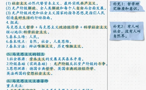 01.马原01笔记(1)_2026考公资料_（49）政治理论合集_政治理论合集_2025考研政治_04.米鹏_03.精讲_01.精讲&middot;马原必学考点精讲孔昱力_00.课堂笔记