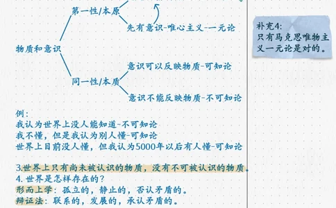 01.马原01笔记(1)_2026考公资料_（49）政治理论合集_政治理论合集_2025考研政治_04.米鹏_03.精讲_01.精讲&middot;马原必学考点精讲孔昱力_00.课堂笔记