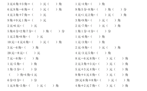 一年级下册人民币加减计算题_一年级上下册资料_小学一年级学习资料-25年更新版_1-04、小学一年级数学下册_1-4-2、练习题、作业、试题、试卷_通用
