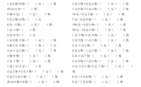 一年级下册人民币加减计算题_一年级上下册资料_小学一年级学习资料-25年更新版_1-04、小学一年级数学下册_1-4-2、练习题、作业、试题、试卷_通用