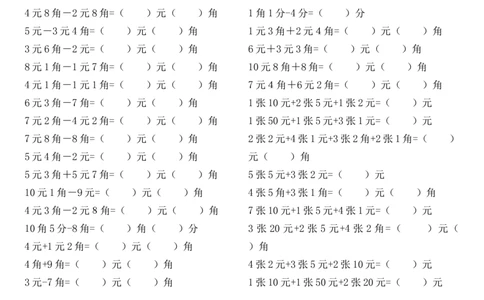 一年级下册人民币加减计算题_一年级上下册资料_小学一年级学习资料-25年更新版_1-04、小学一年级数学下册_1-4-2、练习题、作业、试题、试卷_通用