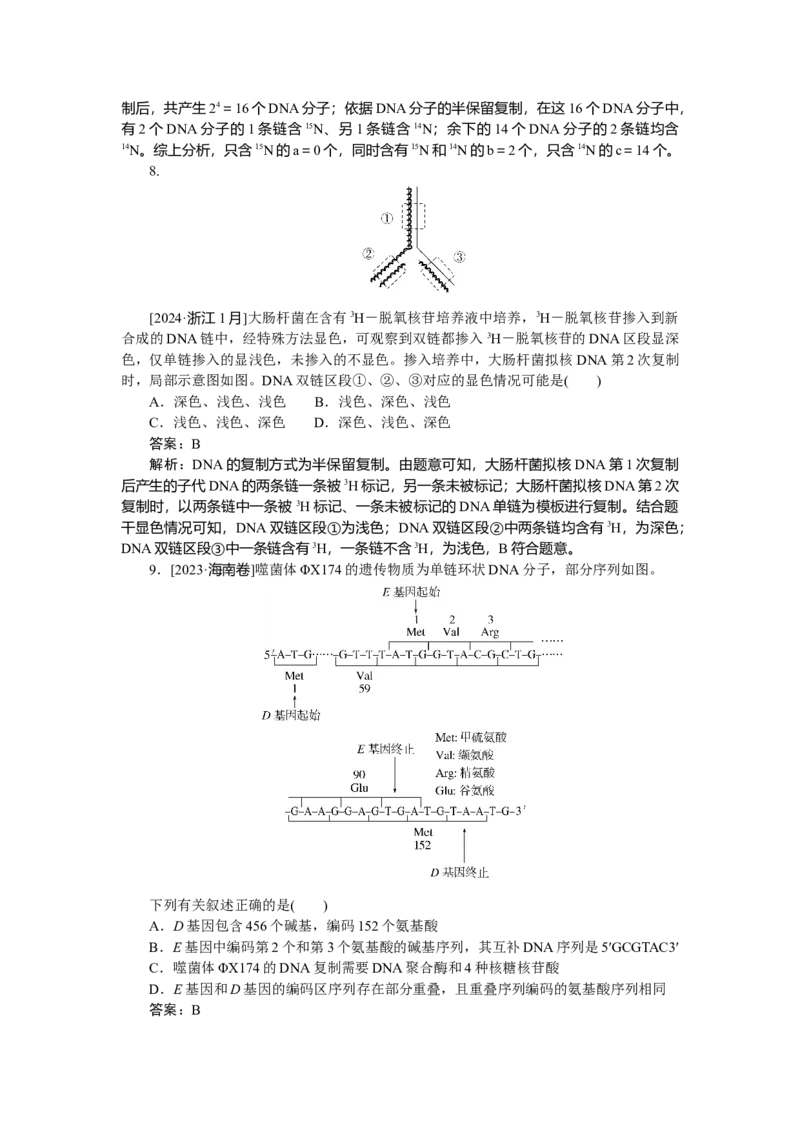 专练48_2025高中教辅（后续还会更新新习题试卷）_2025高中全科《微专题&middot;小练习》_2025高中全科《微专题小练习》_2025版&middot;微专题小练习&middot;生物学&middot;不定项