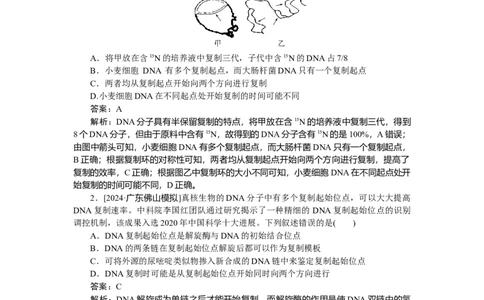 专练48_2025高中教辅（后续还会更新新习题试卷）_2025高中全科《微专题&middot;小练习》_2025高中全科《微专题小练习》_2025版&middot;微专题小练习&middot;生物学&middot;不定项