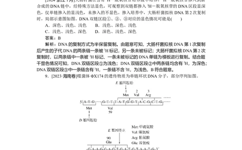 专练48_2025高中教辅（后续还会更新新习题试卷）_2025高中全科《微专题&middot;小练习》_2025高中全科《微专题小练习》_2025版&middot;微专题小练习&middot;生物学&middot;不定项