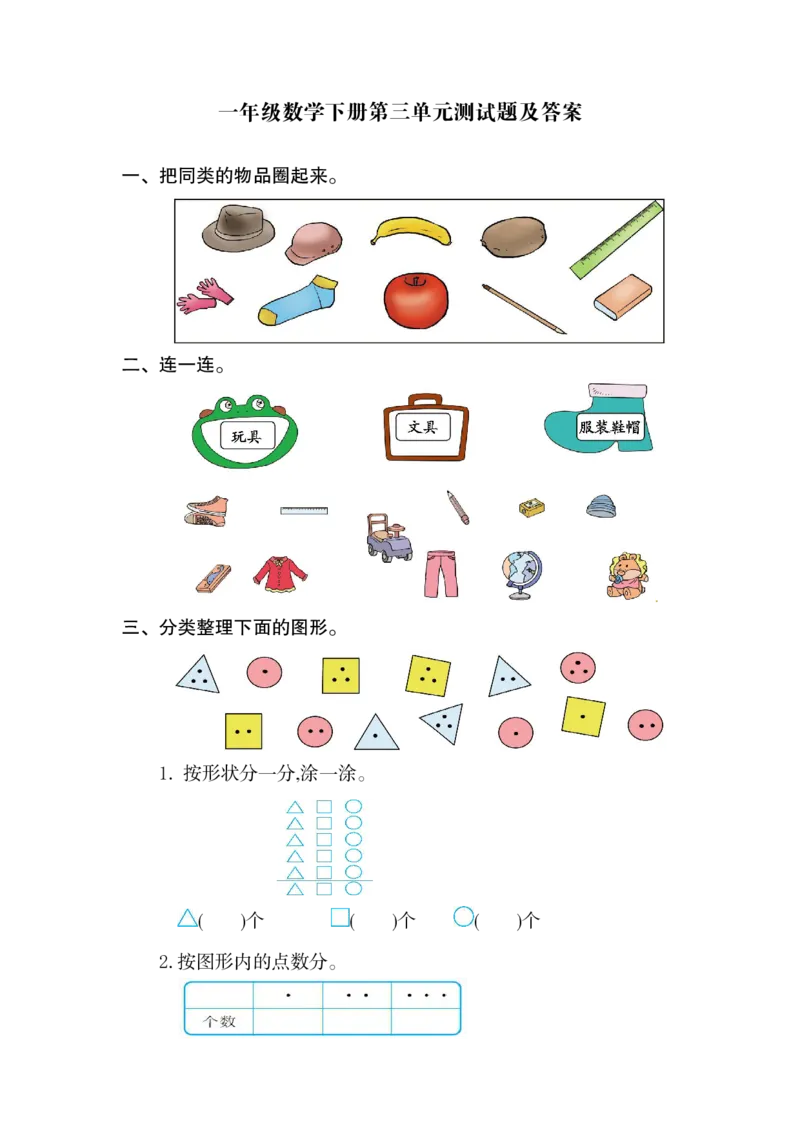 人教版一年级数学下册第三单元测试题及答案_一年级上下册资料_一年级上语数英上下册学习资料_3-6-4、小学一年级数学下册_人教版_3、单元测试卷