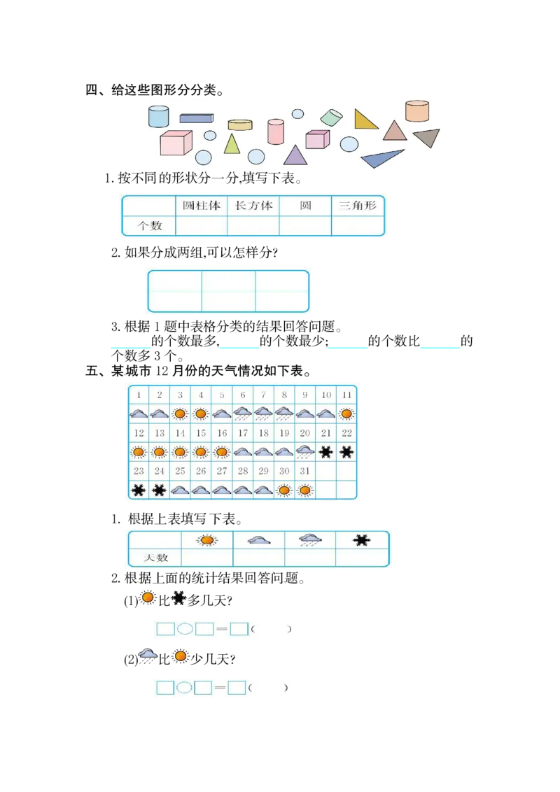 人教版一年级数学下册第三单元测试题及答案_一年级上下册资料_一年级上语数英上下册学习资料_3-6-4、小学一年级数学下册_人教版_3、单元测试卷