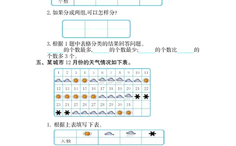 人教版一年级数学下册第三单元测试题及答案_一年级上下册资料_一年级上语数英上下册学习资料_3-6-4、小学一年级数学下册_人教版_3、单元测试卷