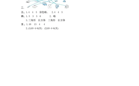 人教版一年级数学下册第三单元测试题及答案_一年级上下册资料_一年级上语数英上下册学习资料_3-6-4、小学一年级数学下册_人教版_3、单元测试卷