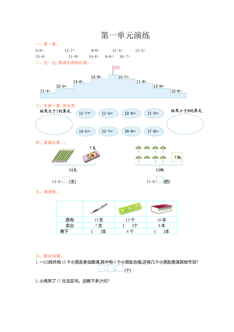 一年级下册数学单元测试-第一单元苏教版1_一年级上下册资料_小学一年级学习资料-25年更新版_1-04、小学一年级数学下册_1-4-2、练习题、作业、试题、试卷_苏教版_单元测试卷