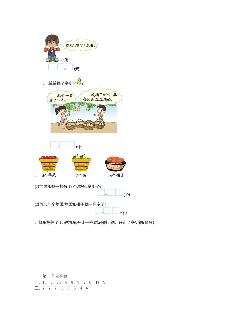 一年级下册数学单元测试-第一单元苏教版1_一年级上下册资料_小学一年级学习资料-25年更新版_1-04、小学一年级数学下册_1-4-2、练习题、作业、试题、试卷_苏教版_单元测试卷