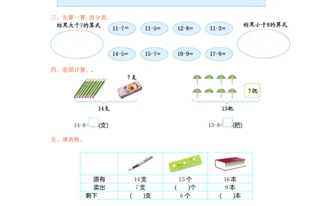 一年级下册数学单元测试-第一单元苏教版1_一年级上下册资料_小学一年级学习资料-25年更新版_1-04、小学一年级数学下册_1-4-2、练习题、作业、试题、试卷_苏教版_单元测试卷