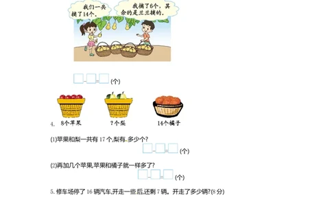 一年级下册数学单元测试-第一单元苏教版1_一年级上下册资料_小学一年级学习资料-25年更新版_1-04、小学一年级数学下册_1-4-2、练习题、作业、试题、试卷_苏教版_单元测试卷