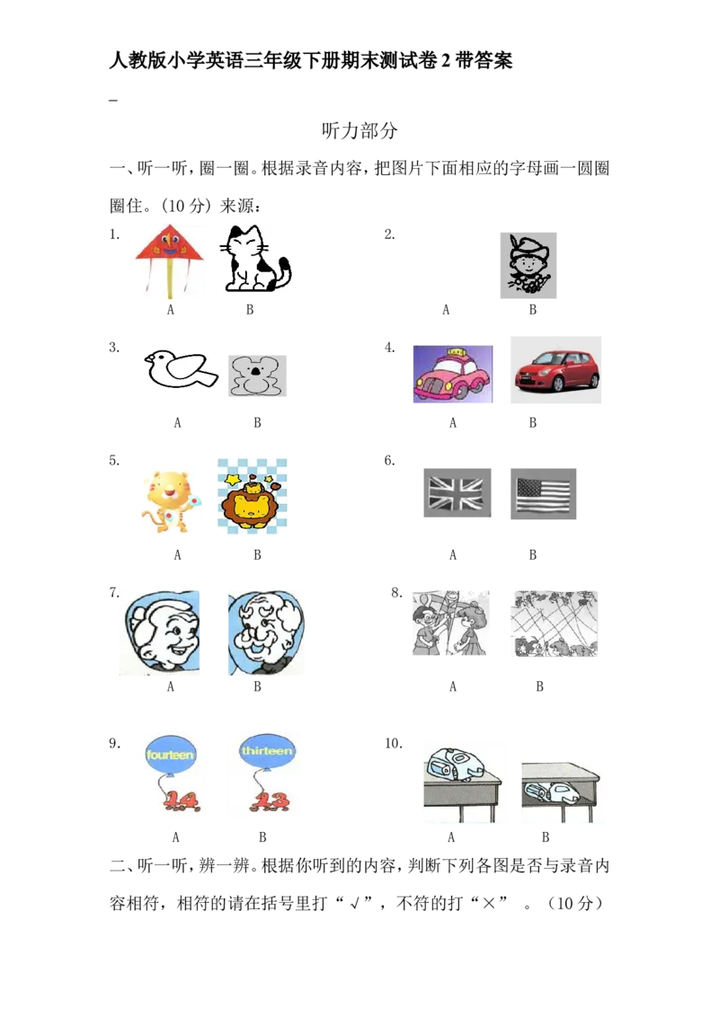 人教PEP版小学英语三年级下册期末测试卷2带答案_三年级上下册资料_三年级上语数英上下册学习资料_3-8-6、小学三年级英语下册_人教PEP版_5、期末测试卷