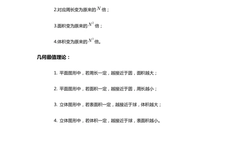 国考系统班课前必备基本知识-数量资料-第二天_2026考公资料_（10）粉笔_2026年国考980系统班FB_2026国考系统班资料汇总_国考课前必备基本知识