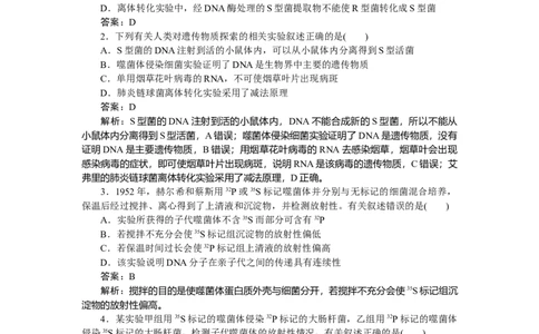 专练46_2025高中教辅（后续还会更新新习题试卷）_2025高中全科《微专题&middot;小练习》_2025高中全科《微专题小练习》_2025版&middot;微专题小练习&middot;生物学&middot;