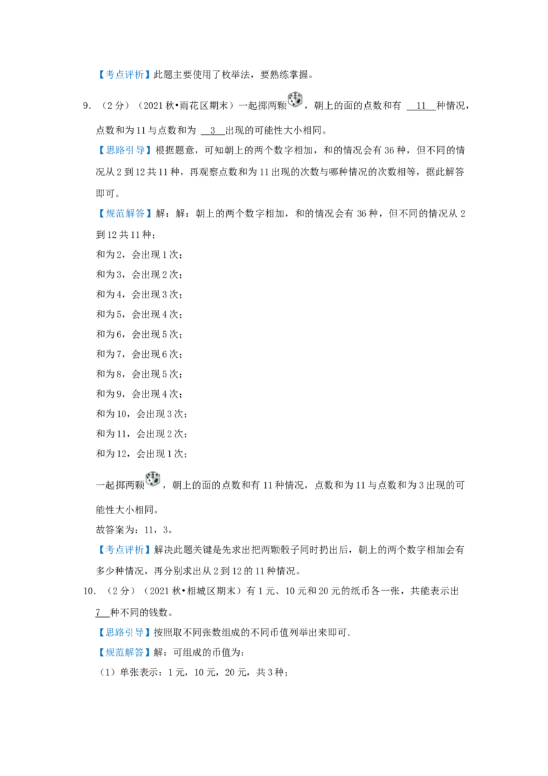 专题26枚举与筛选（解析）_小学数学思维训练电子版举一反三奥数逻辑拓展专项图解强化_五年级_（培优提升讲义）2022-2023学年五年级数学思维拓展举一反三精编讲义（通用版）(28)份