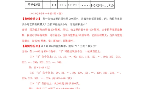 专题26枚举与筛选（解析）_小学数学思维训练电子版举一反三奥数逻辑拓展专项图解强化_五年级_（培优提升讲义）2022-2023学年五年级数学思维拓展举一反三精编讲义（通用版）(28)份