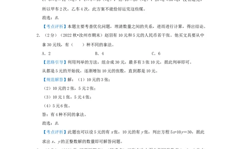 专题26枚举与筛选（解析）_小学数学思维训练电子版举一反三奥数逻辑拓展专项图解强化_五年级_（培优提升讲义）2022-2023学年五年级数学思维拓展举一反三精编讲义（通用版）(28)份