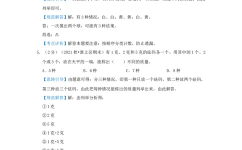 专题26枚举与筛选（解析）_小学数学思维训练电子版举一反三奥数逻辑拓展专项图解强化_五年级_（培优提升讲义）2022-2023学年五年级数学思维拓展举一反三精编讲义（通用版）(28)份
