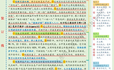 0104---标注绿-使良好生态成为幸福生活常态_2026考公资料_（57）申论材料_00、笔杆子晨读材料_2024笔杆子晨读_笔杆子1月时政