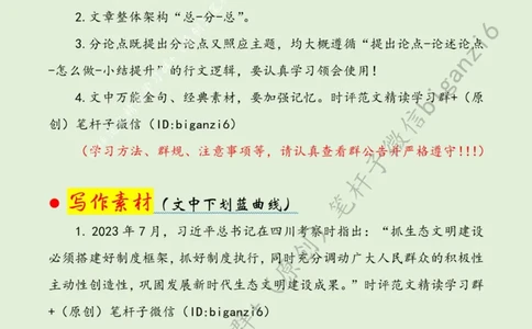 0104---标注绿-使良好生态成为幸福生活常态_2026考公资料_（57）申论材料_00、笔杆子晨读材料_2024笔杆子晨读_笔杆子1月时政