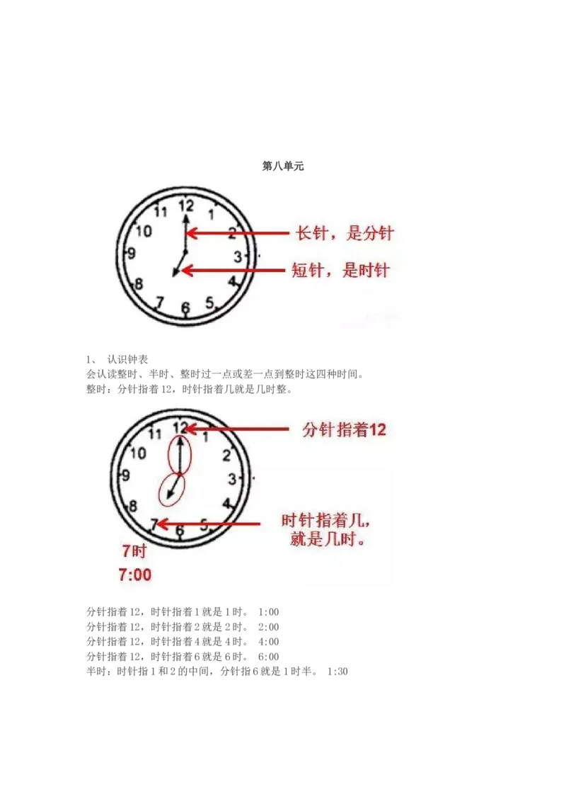 北师大版一年级数学上册知识点汇总_一年级上下册资料_一年级上语数英上下册学习资料_3-6-3、小学一年级数学上册_北师大版_1、知识点总结