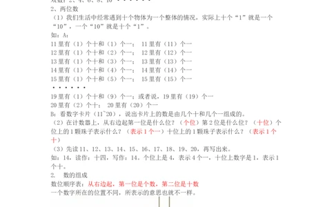 北师大版一年级数学上册知识点汇总_一年级上下册资料_一年级上语数英上下册学习资料_3-6-3、小学一年级数学上册_北师大版_1、知识点总结