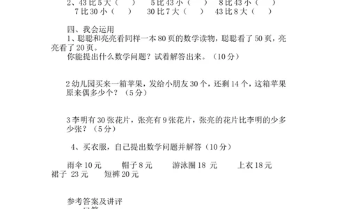 单元概述与课时安排_一年级上下册资料_1年级下册教学资源包课件+课时练_第五单元100以内的加法和减法（一）_单元资料汇总_学案教案_教案
