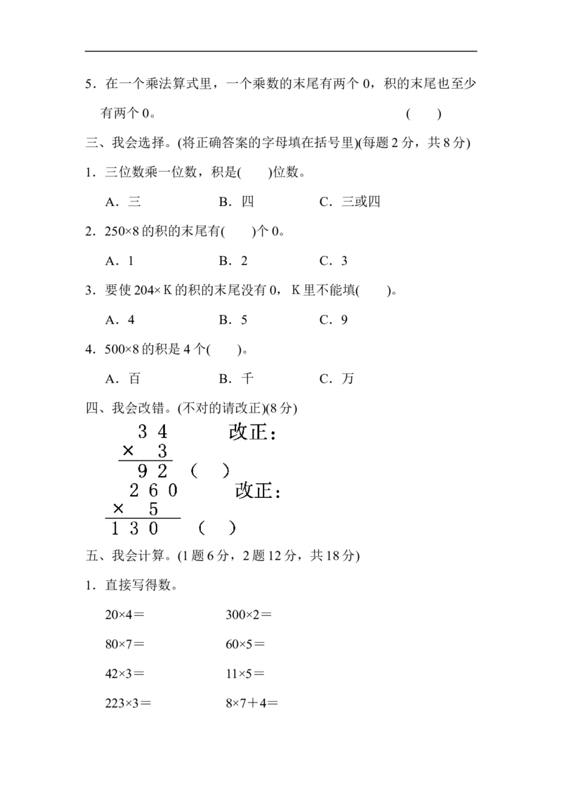 教材过关卷(6)_新人教版小学数学同步练习题上下册一课一练电子_2023新人教版小学数学3年级上册习题试卷试题（99份）_教材过关卷（9份）