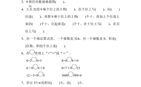 教材过关卷(6)_新人教版小学数学同步练习题上下册一课一练电子_2023新人教版小学数学3年级上册习题试卷试题（99份）_教材过关卷（9份）