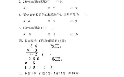 教材过关卷(6)_新人教版小学数学同步练习题上下册一课一练电子_2023新人教版小学数学3年级上册习题试卷试题（99份）_教材过关卷（9份）