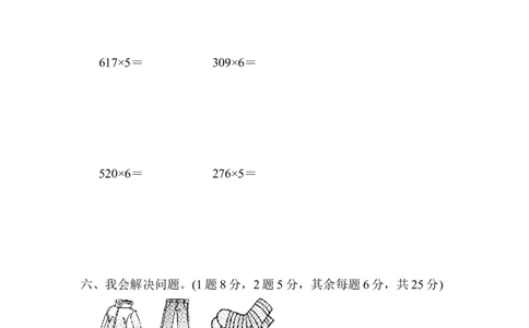 教材过关卷(6)_新人教版小学数学同步练习题上下册一课一练电子_2023新人教版小学数学3年级上册习题试卷试题（99份）_教材过关卷（9份）