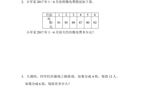 教材过关卷(6)_新人教版小学数学同步练习题上下册一课一练电子_2023新人教版小学数学3年级上册习题试卷试题（99份）_教材过关卷（9份）