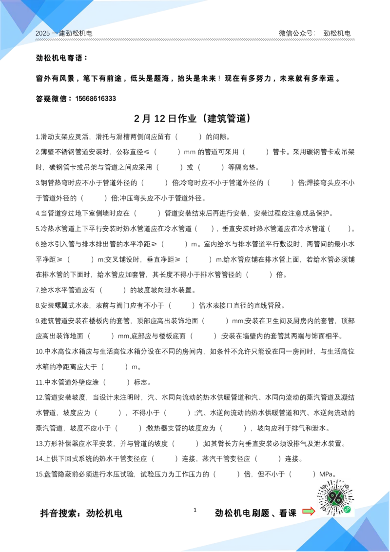 2月12日作业建筑管道答案_2026年一级建造师_2026年一建机电_2025年一建机电SVIP_02-基础精讲✿高端面授✿深度强化_30-机电《全系VIP班》劲松SMR_作业_答案