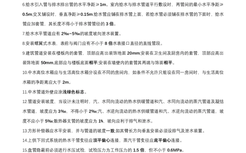 2月12日作业建筑管道答案_2026年一级建造师_2026年一建机电_2025年一建机电SVIP_02-基础精讲✿高端面授✿深度强化_30-机电《全系VIP班》劲松SMR_作业_答案