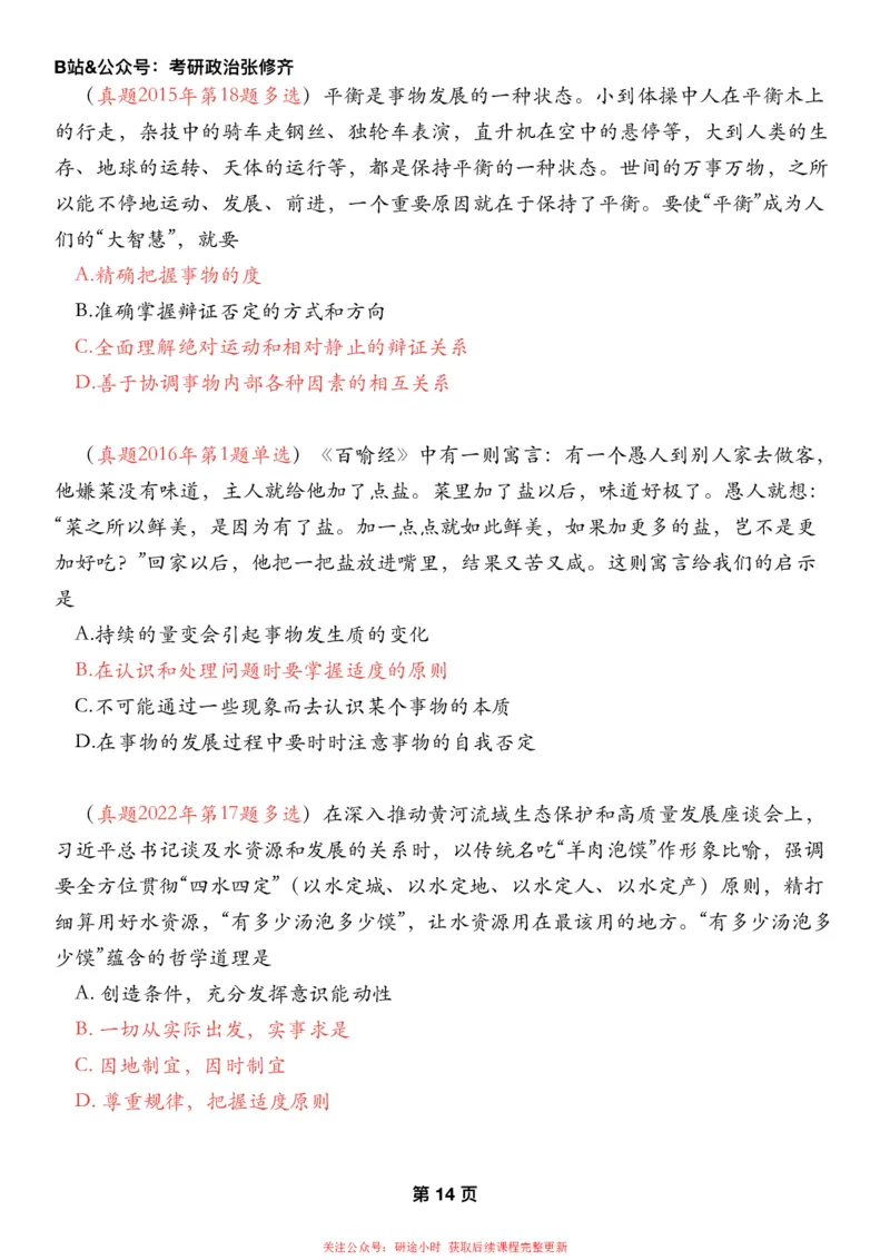 #2025强化系列#Z01小橙书配套之历年真题第3节课_2026考公资料_（49）政治理论合集_政治理论合集_2025考研政治_03.肖秀荣_02.张修齐_04.强化阶段_讲义