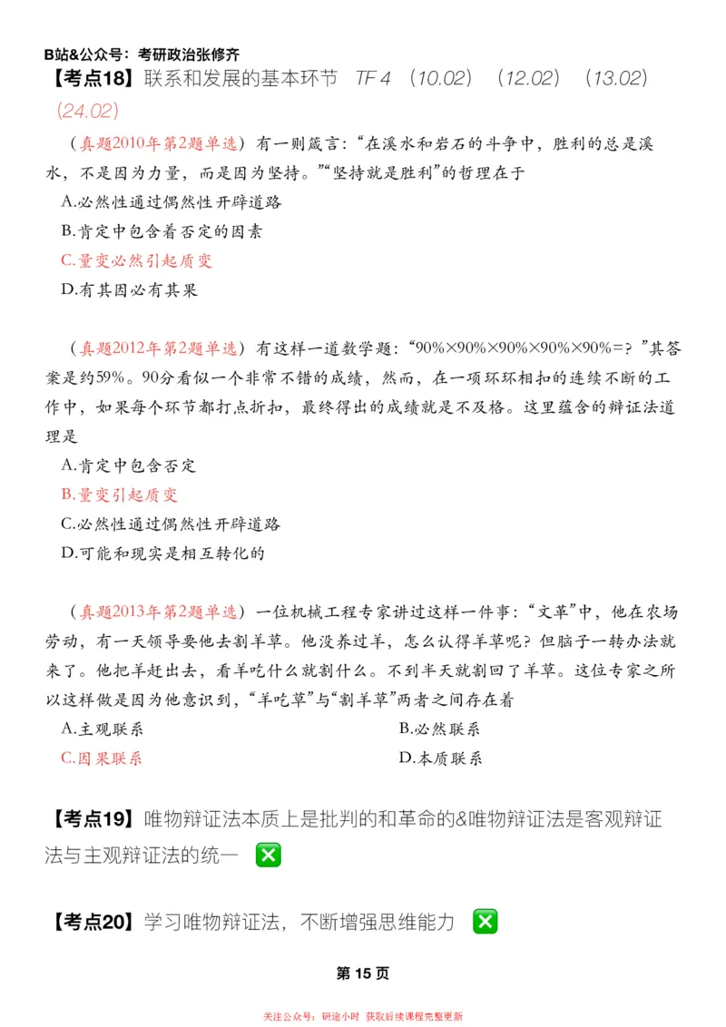 #2025强化系列#Z01小橙书配套之历年真题第3节课_2026考公资料_（49）政治理论合集_政治理论合集_2025考研政治_03.肖秀荣_02.张修齐_04.强化阶段_讲义