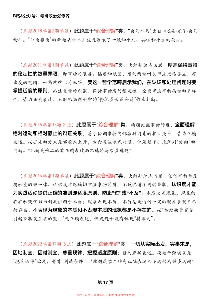 #2025强化系列#Z01小橙书配套之历年真题第3节课_2026考公资料_（49）政治理论合集_政治理论合集_2025考研政治_03.肖秀荣_02.张修齐_04.强化阶段_讲义