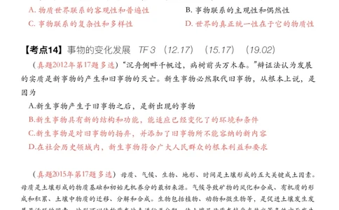 #2025强化系列#Z01小橙书配套之历年真题第3节课_2026考公资料_（49）政治理论合集_政治理论合集_2025考研政治_03.肖秀荣_02.张修齐_04.强化阶段_讲义