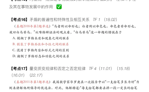 #2025强化系列#Z01小橙书配套之历年真题第3节课_2026考公资料_（49）政治理论合集_政治理论合集_2025考研政治_03.肖秀荣_02.张修齐_04.强化阶段_讲义