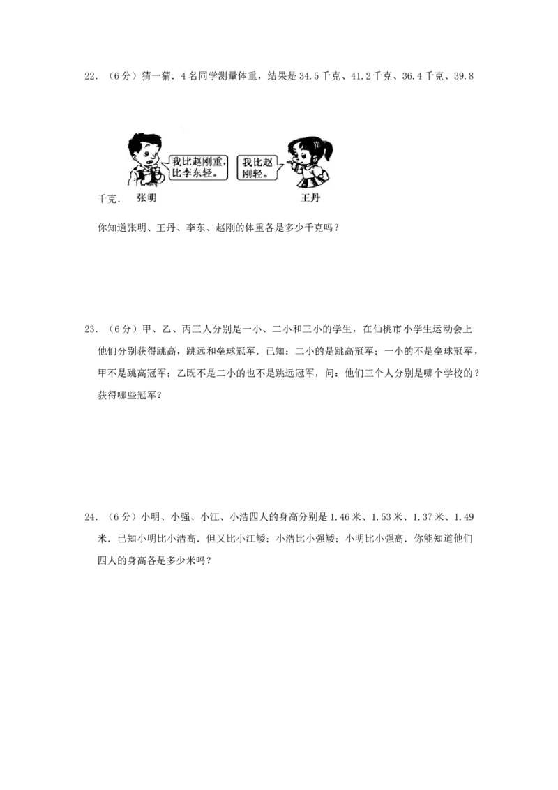 专题02简单推理（原卷）_小学数学思维训练电子版举一反三奥数逻辑拓展专项图解强化_四年级_（培优提升讲义）2022-2023学年四年级数学思维拓展举一反三精编讲义（通用版）(26)份